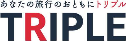 旅行のおすすめモデルコースを紹介 TwinkleTRIPLE（トゥインクルトリプル）